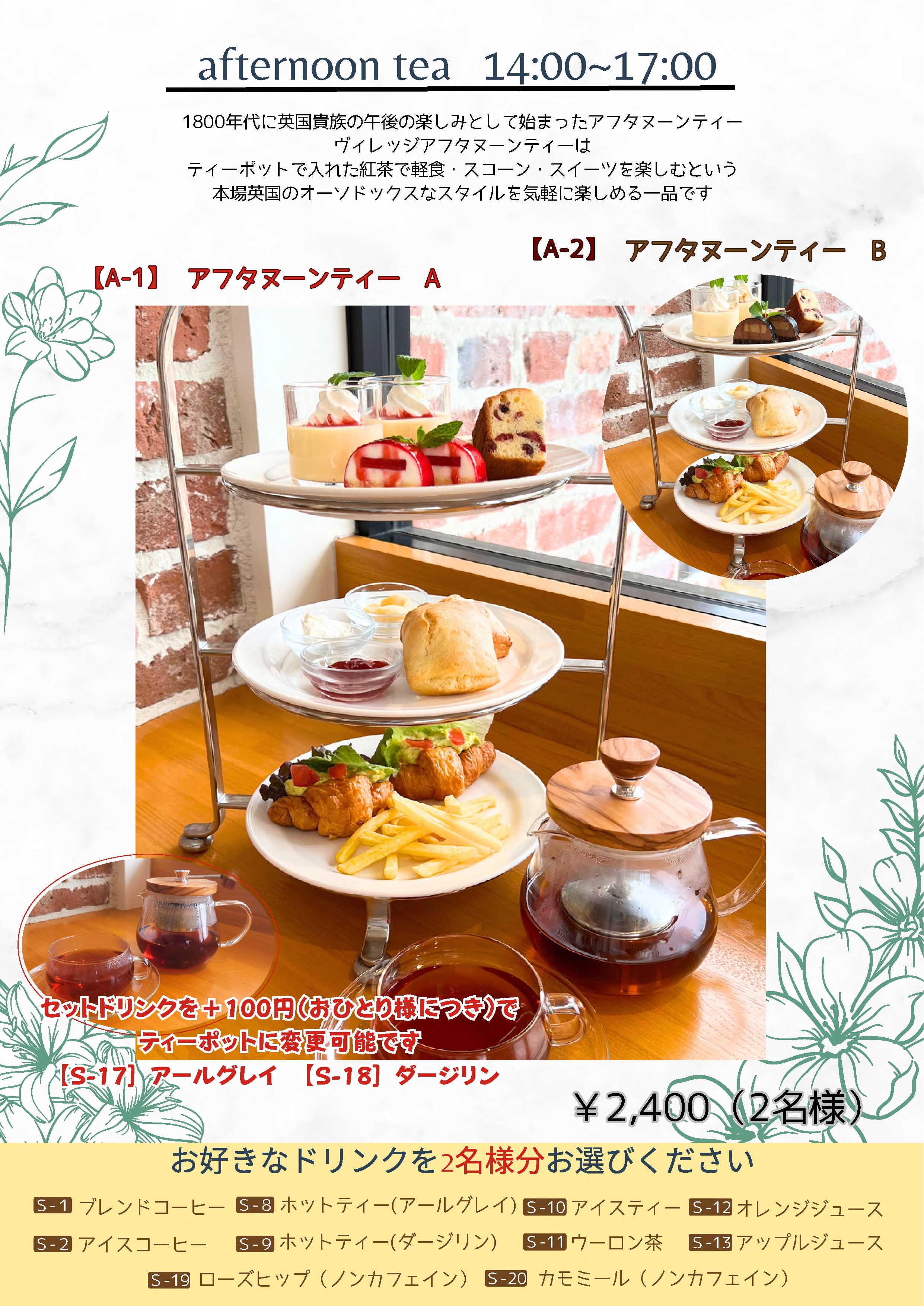 アフタヌーンティー