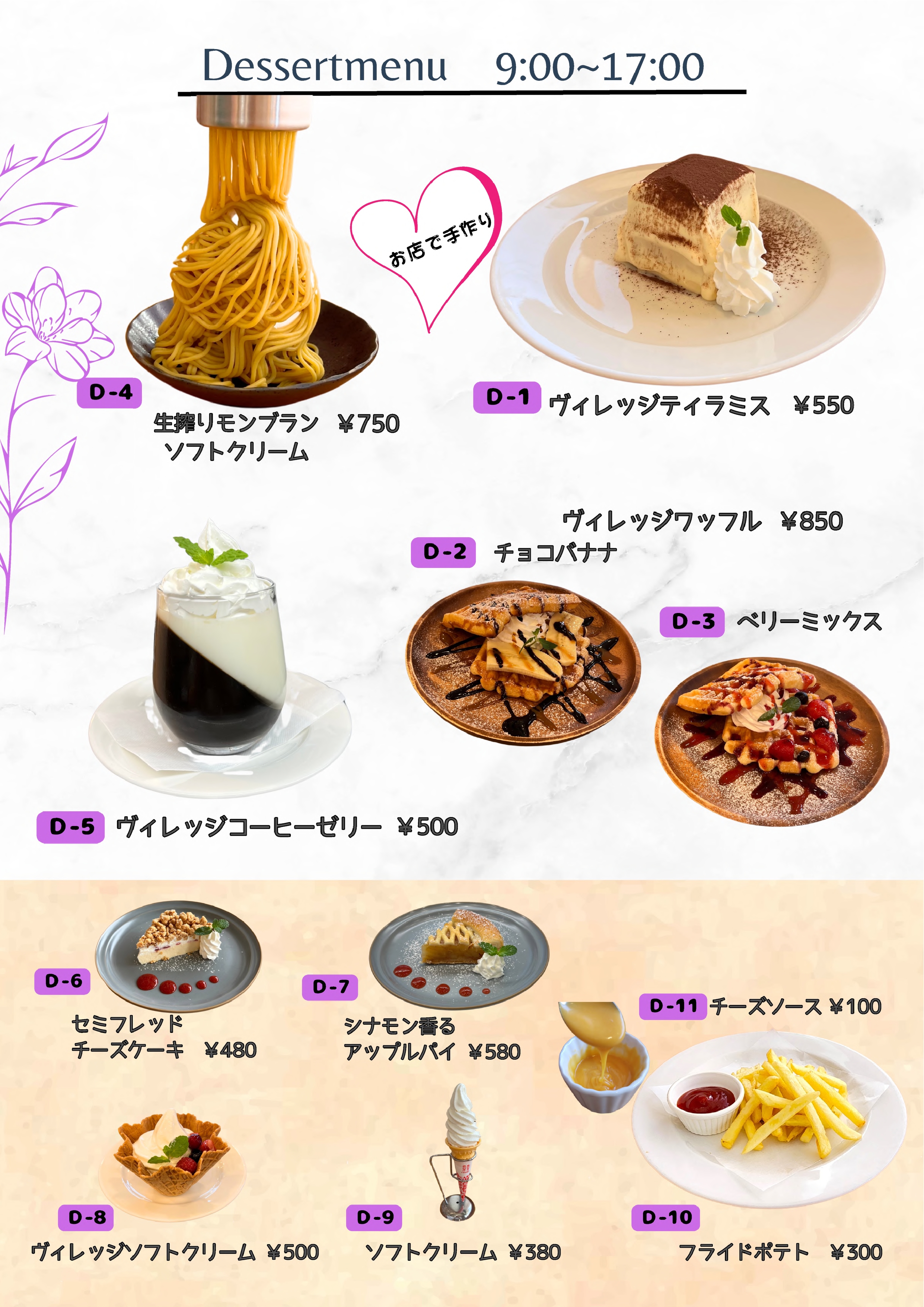 デザートメニュー